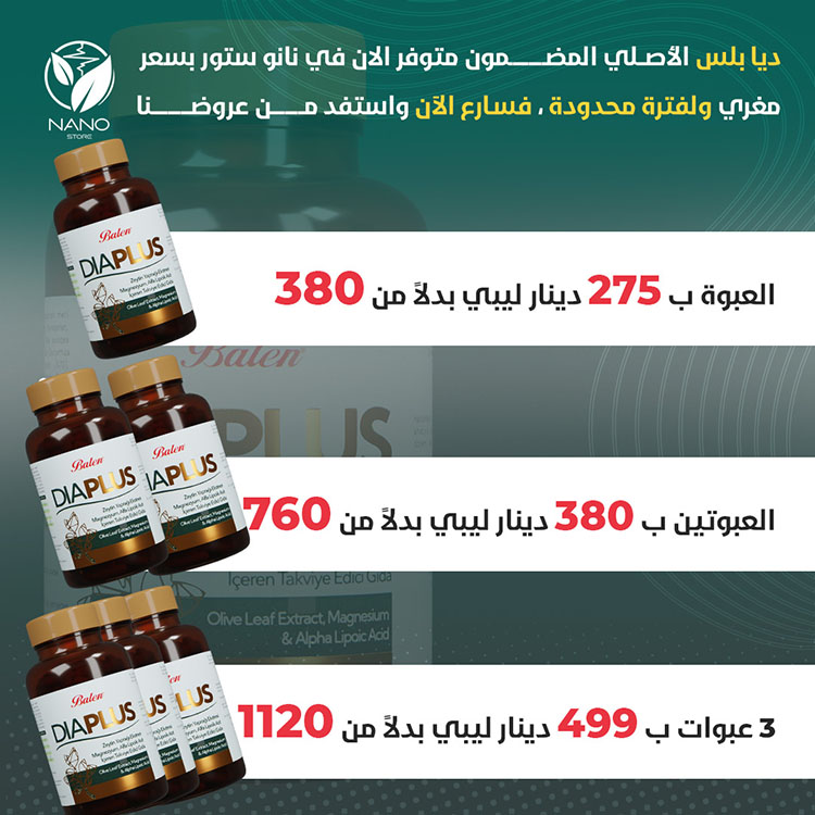 سعر ديابلاس